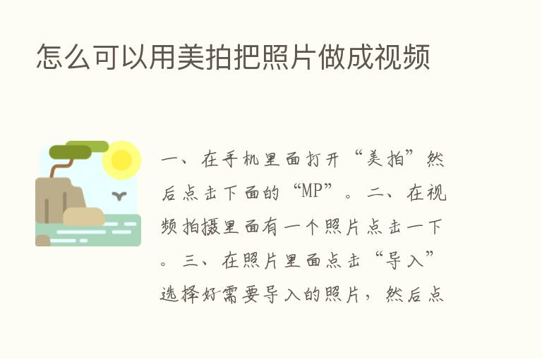 怎么可以用美拍把照片做成视频