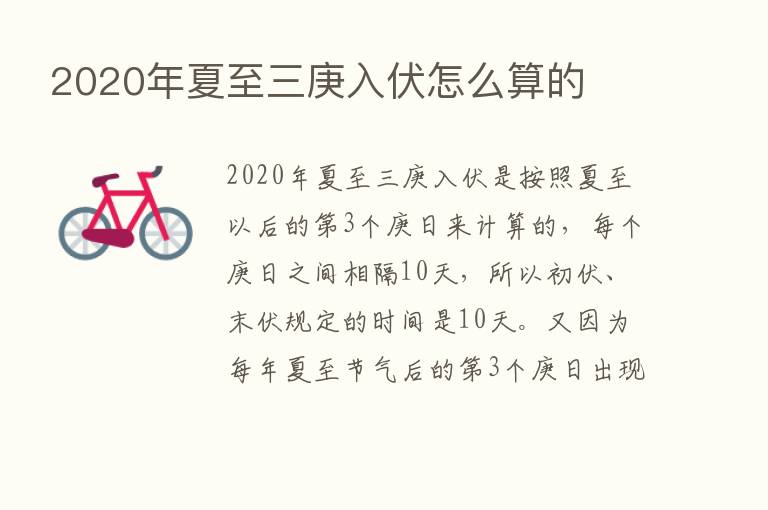 2020年夏至三庚入伏怎么算的