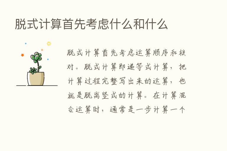 脱式计算首先考虑什么和什么