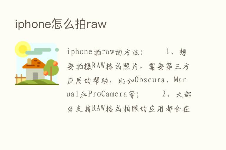 iphone怎么拍raw