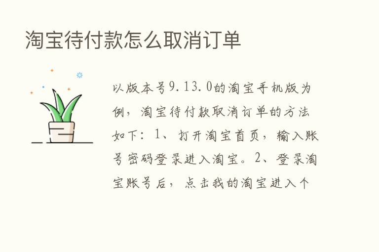 淘宝待付款怎么取消订单