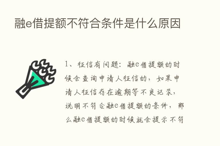 融e借提额不符合条件是什么原因