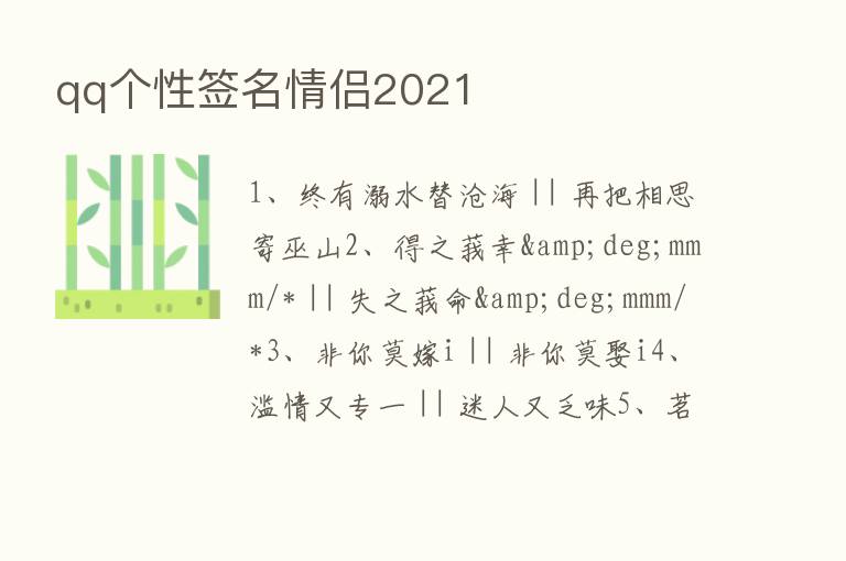 qq个性签名情侣2021