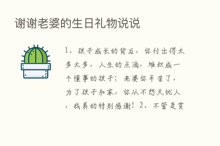 谢谢老婆的生日礼物说说