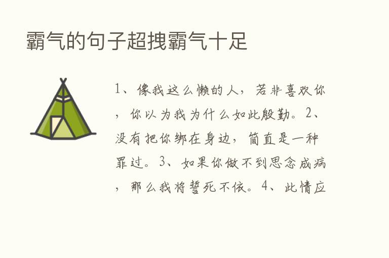 霸气的句子超拽霸气十足