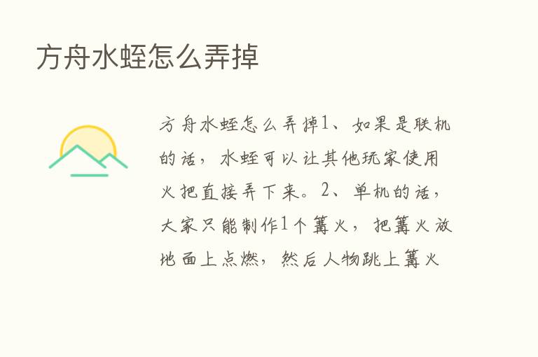 方舟水蛭怎么弄掉