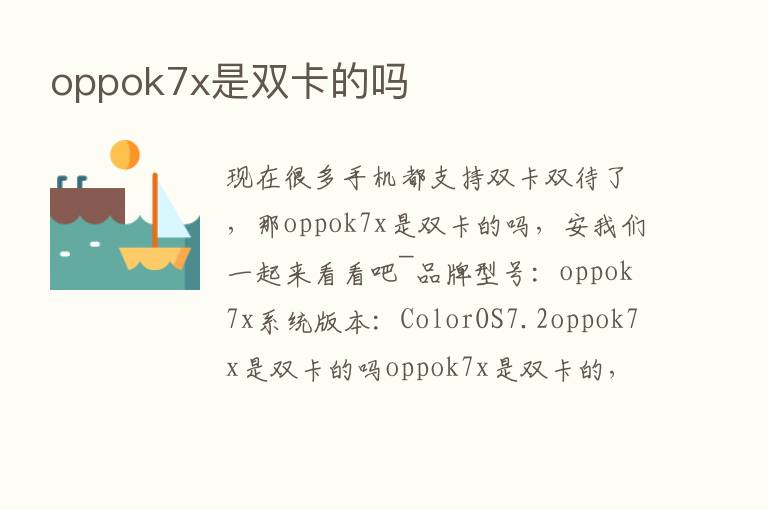 oppok7x是双卡的吗