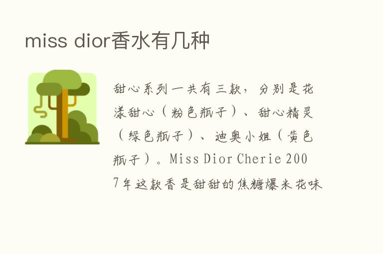 miss dior香水有几种