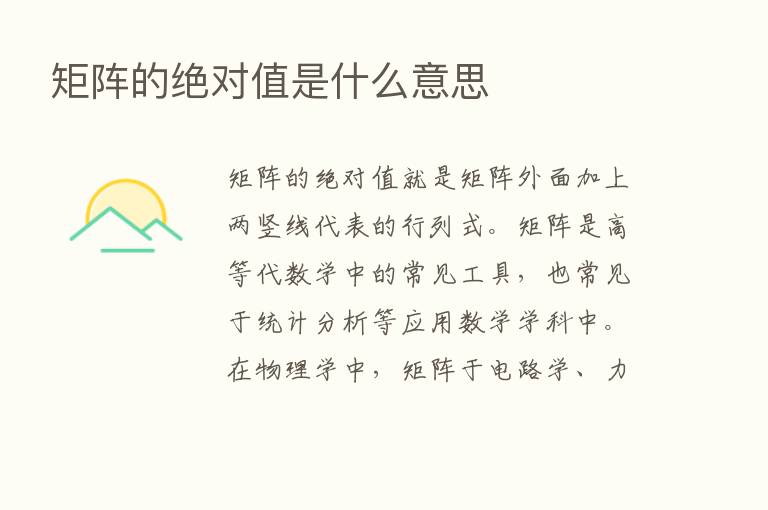 矩阵的绝对值是什么意思