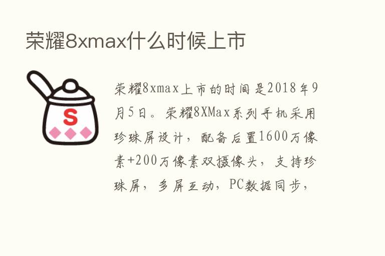       8xmax什么时候上市