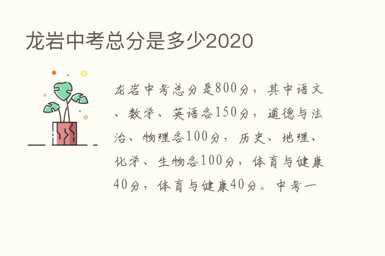 龙岩中考总分是多少2020