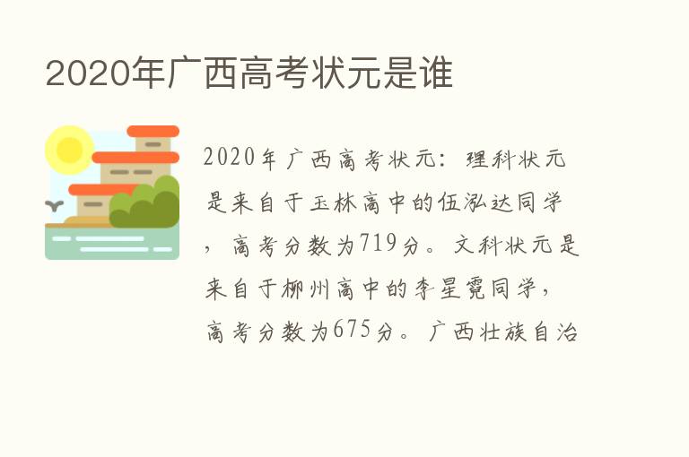 2020年广西高考状元是谁