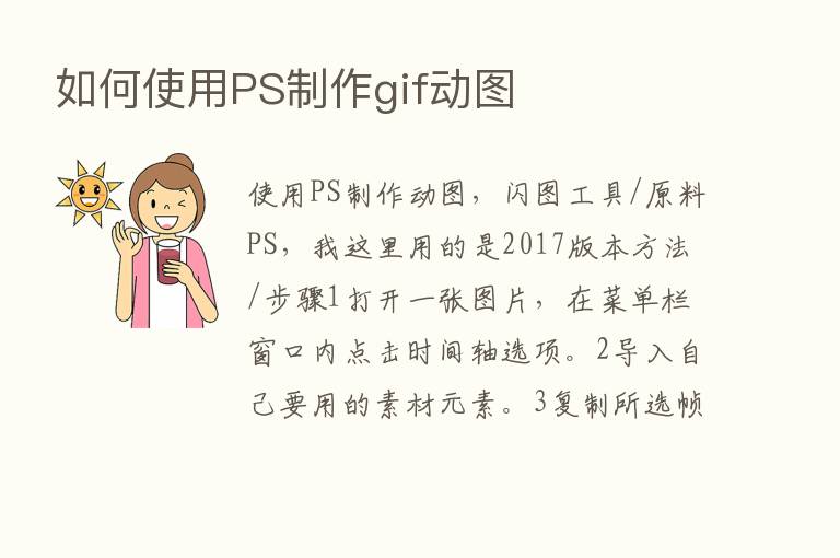 如何使用PS制作gif动图