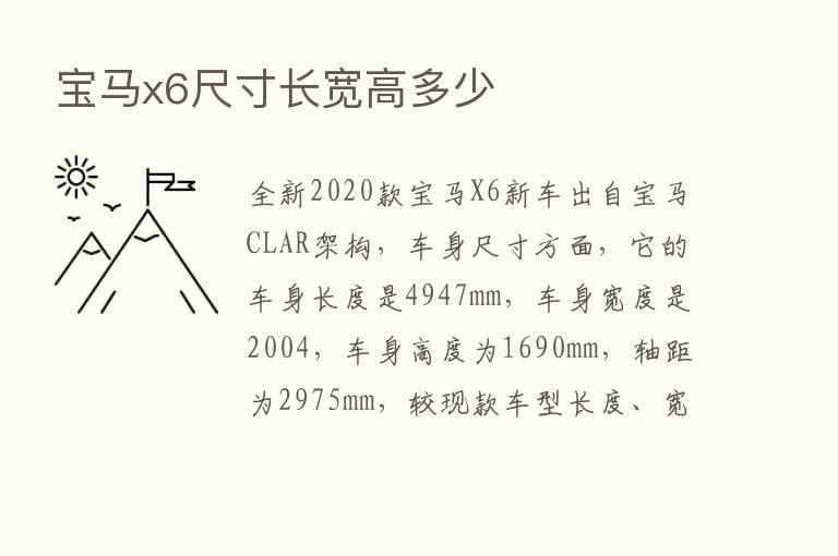 宝马x6尺寸长宽高多少