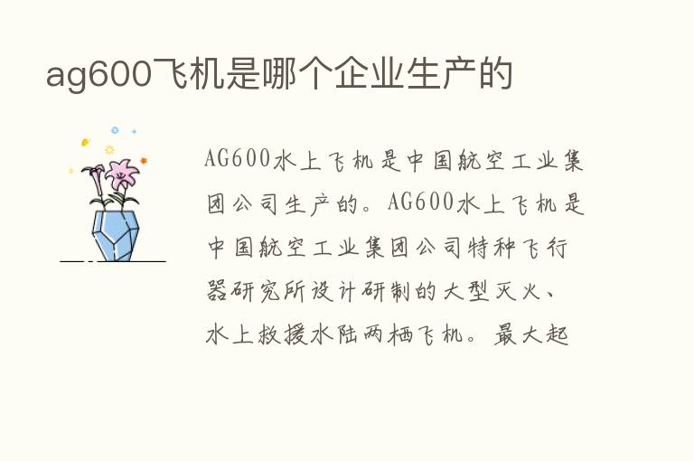 ag600飞机是哪个企业生产的