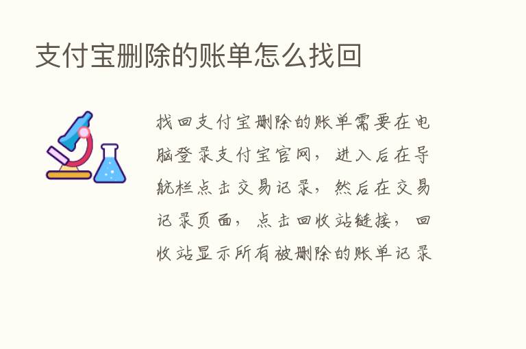 支付宝删除的账单怎么找回