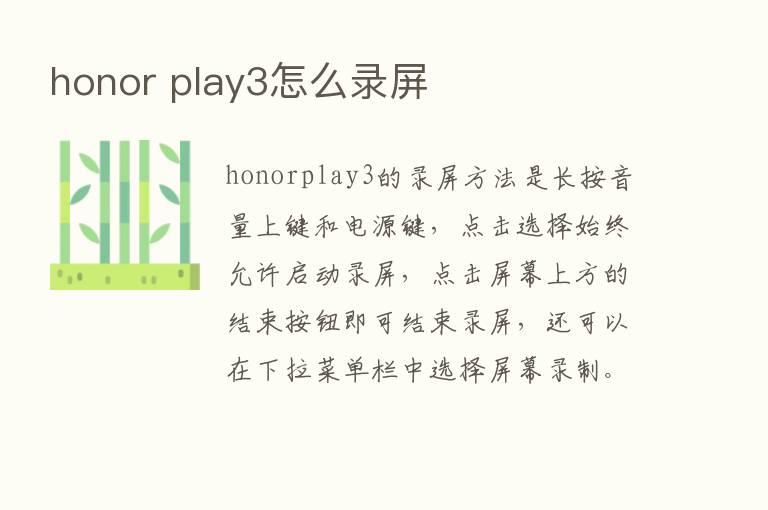 honor play3怎么录屏