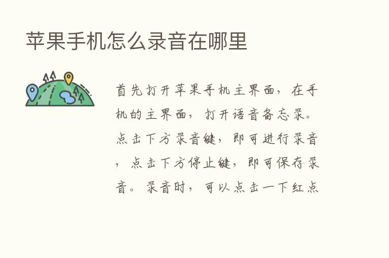 苹果手机怎么录音在哪里