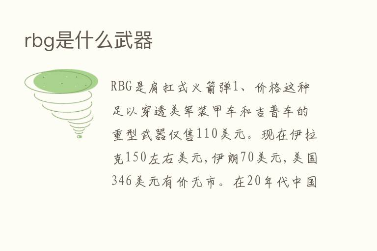 rbg是什么武器