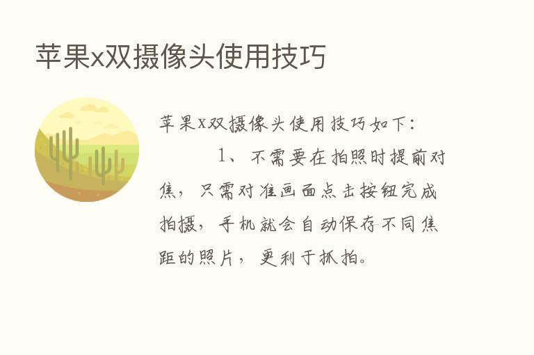 苹果x双摄像头使用技巧