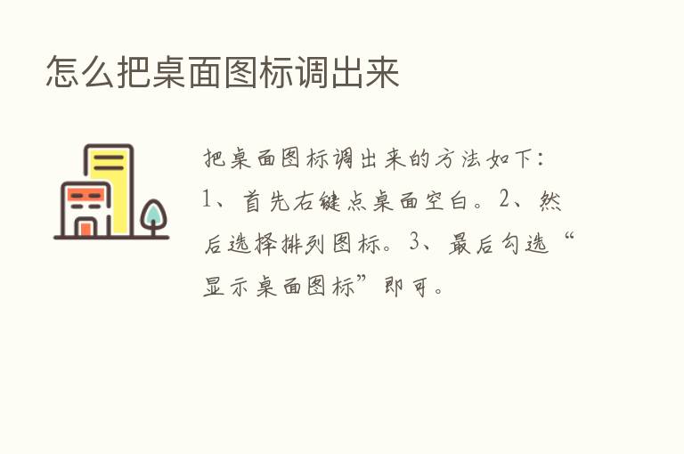 怎么把桌面图标调出来