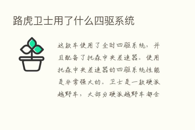 路虎卫士用了什么四驱系统