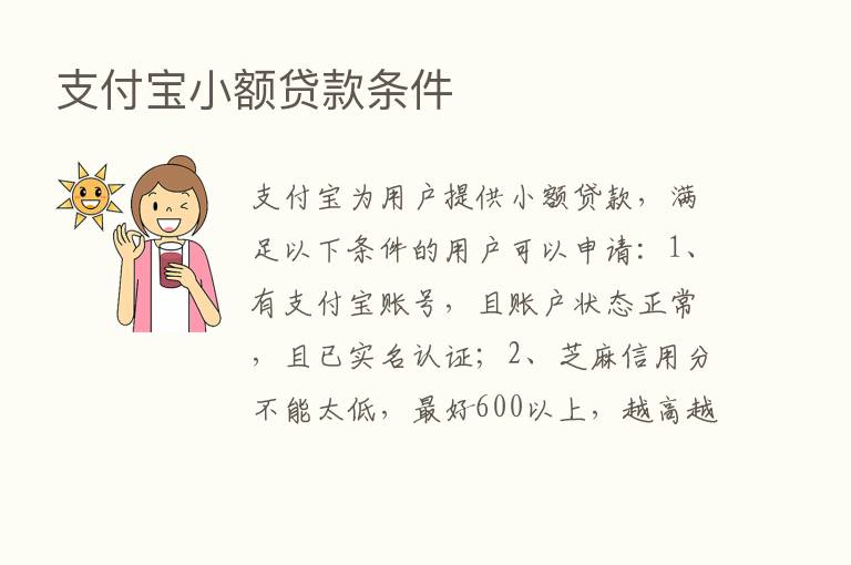 支付宝小额贷款条件