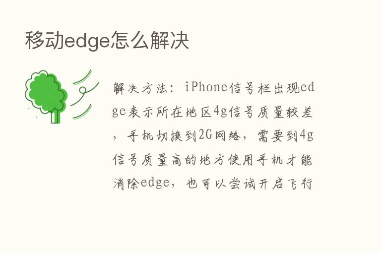 移动edge怎么解决