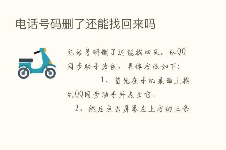 电话号码删了还能找回来吗