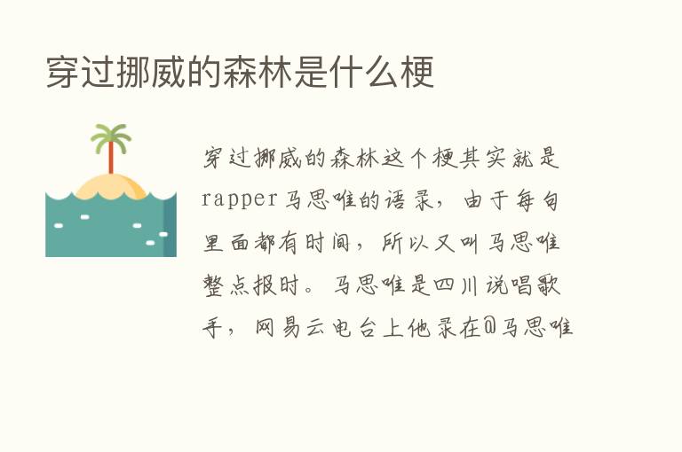 穿过挪威的森林是什么梗