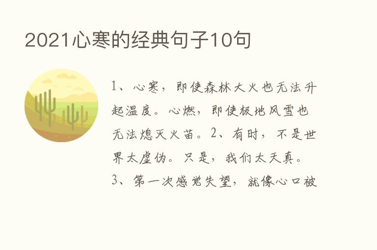 2021心寒的经典句子10句