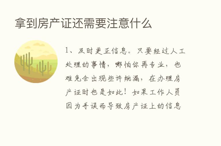 拿到房产证还需要注意什么