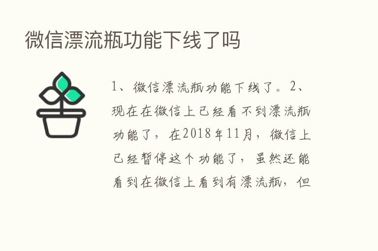 微信漂流瓶功能下线了吗