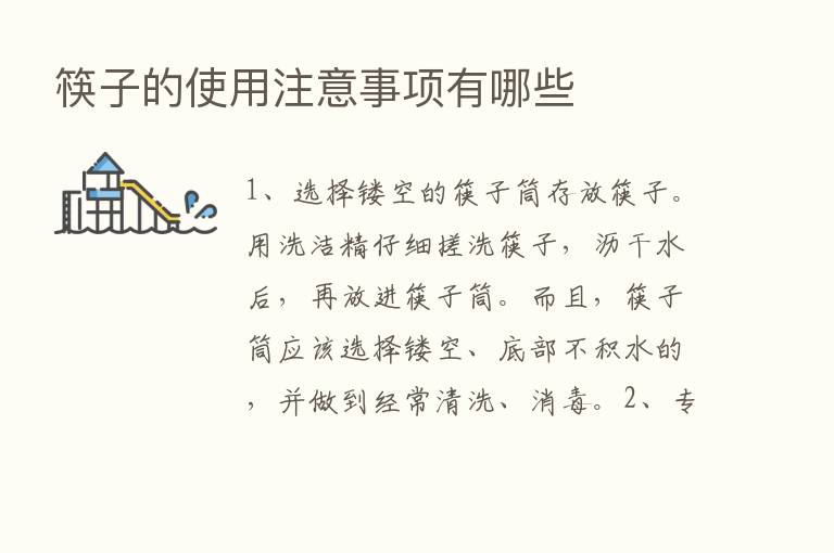 筷子的使用注意事项有哪些