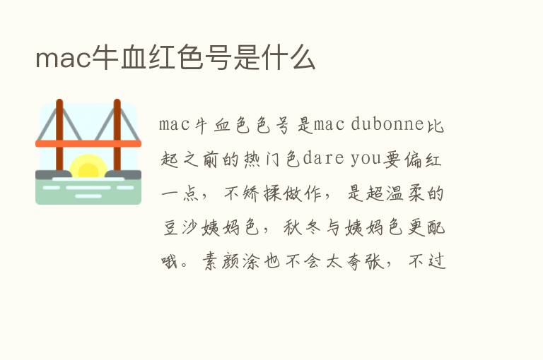 mac牛血红色号是什么