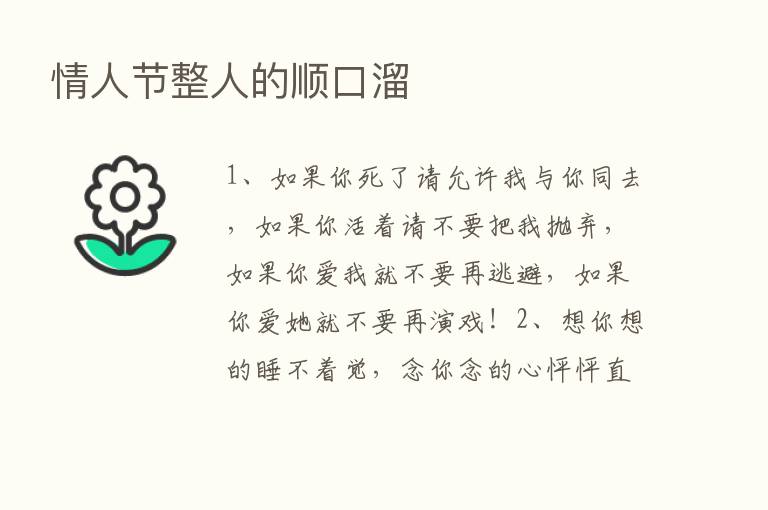 情人节整人的顺口溜