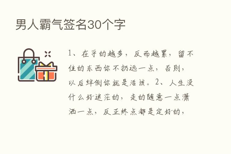 男人霸气签名30个字