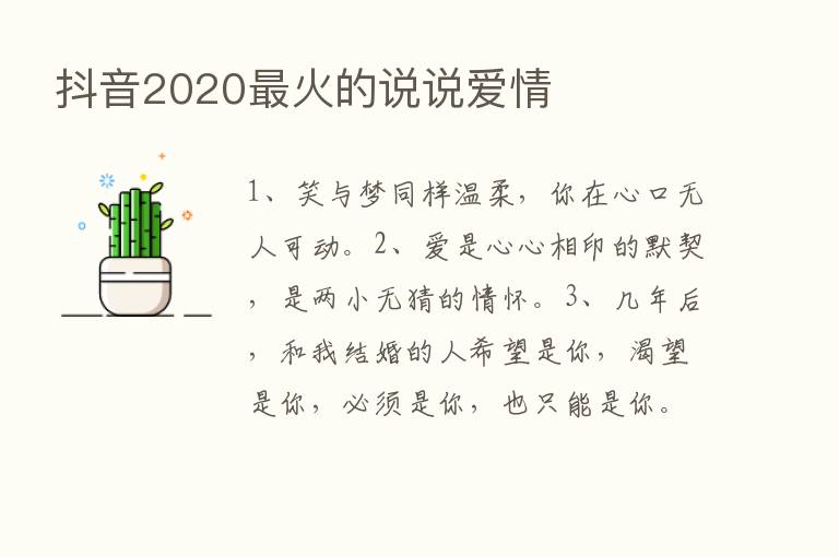 抖音2020   火的说说爱情