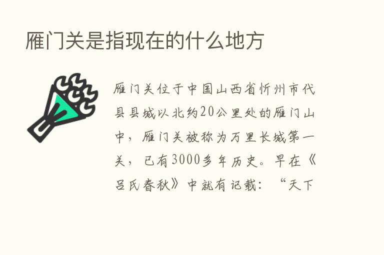 雁门关是指现在的什么地方