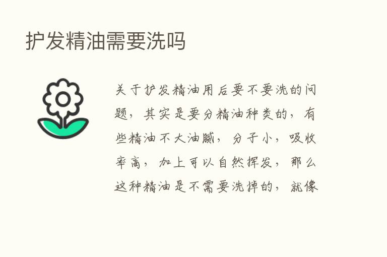 护发精油需要洗吗