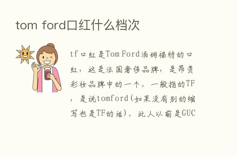 tom ford口红什么档次