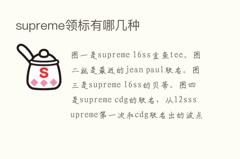 supreme领标有哪几种