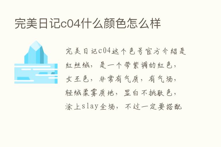 完美日记c04什么颜色怎么样