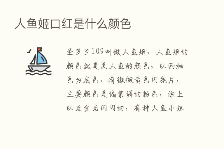 人鱼姬口红是什么颜色