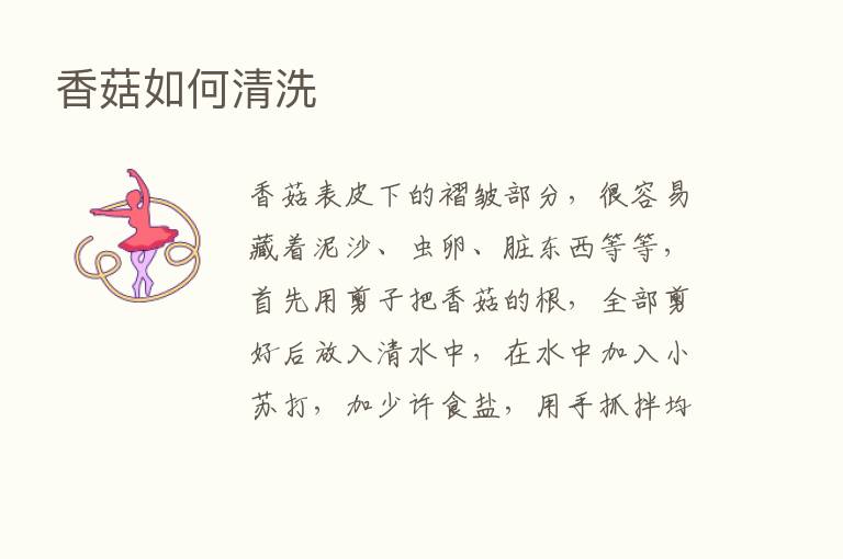 香菇如何清洗