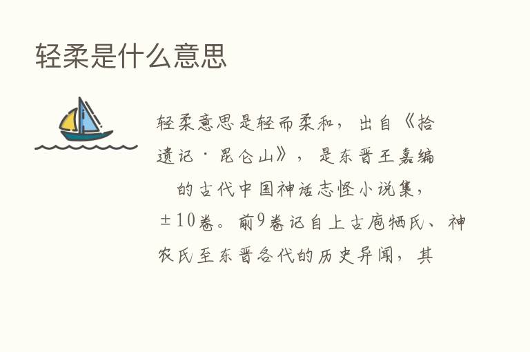 轻柔是什么意思