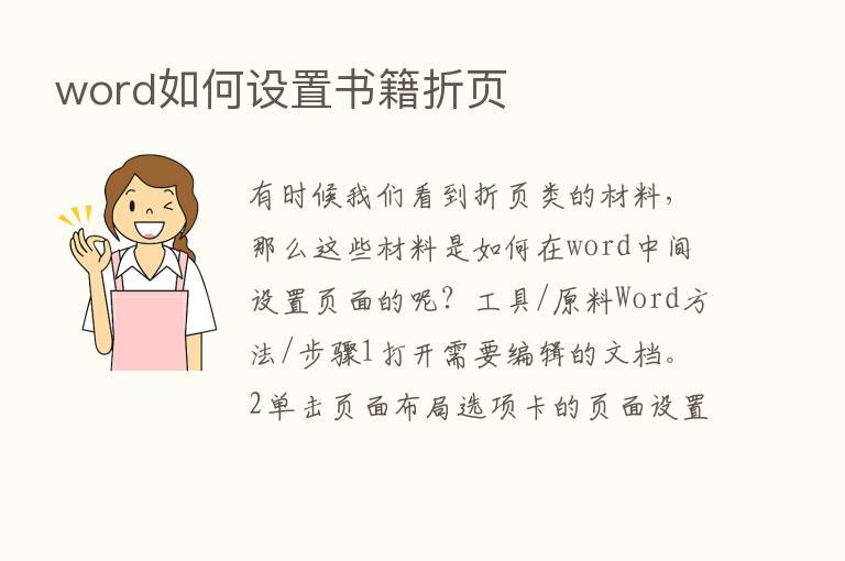 word如何设置书籍折页