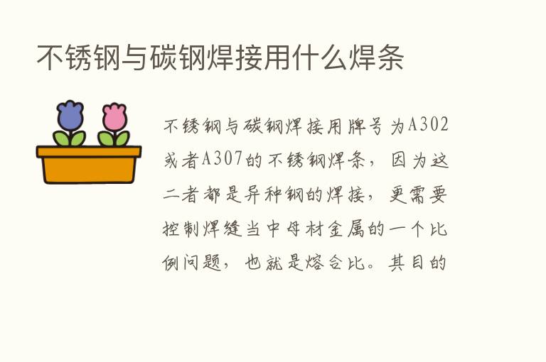 不锈钢与碳钢焊接用什么焊条