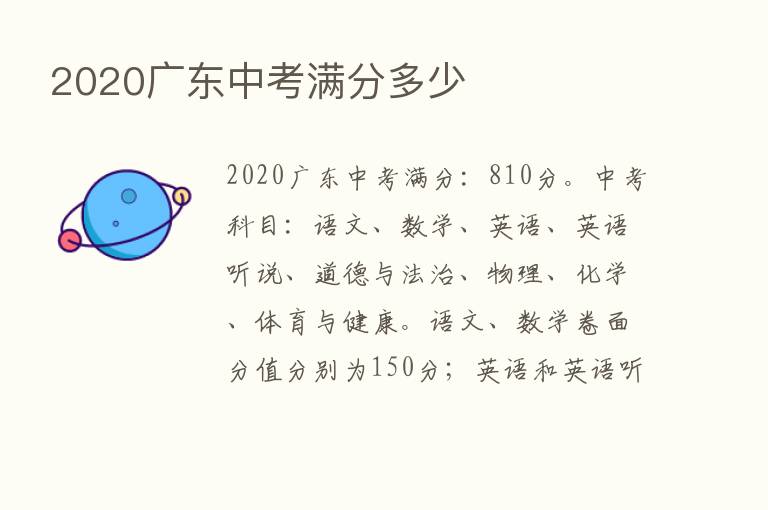 2020广东中考满分多少