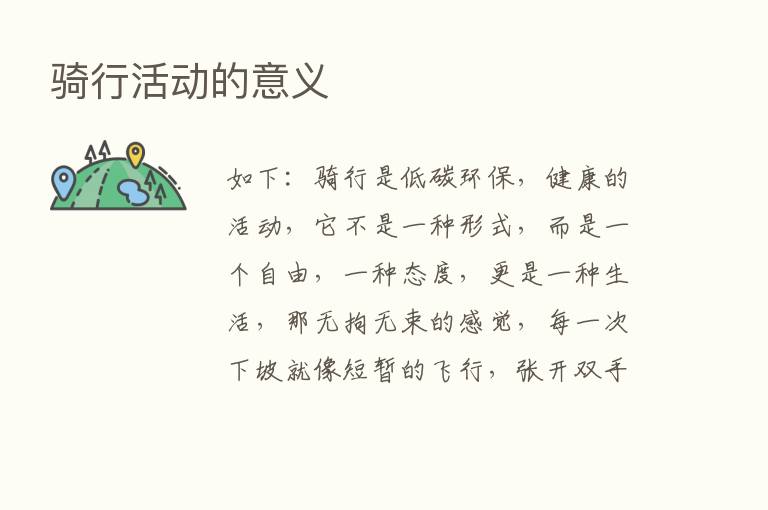 骑行活动的意义